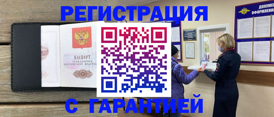 временная регистрация собственник в Миньяре