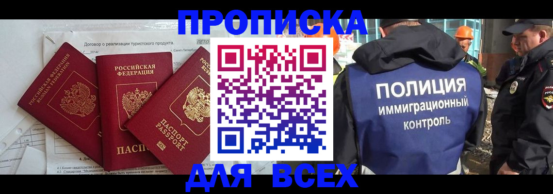 прописка регистрация в Миньяре