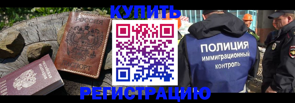 прописка от собственника в Миньяре