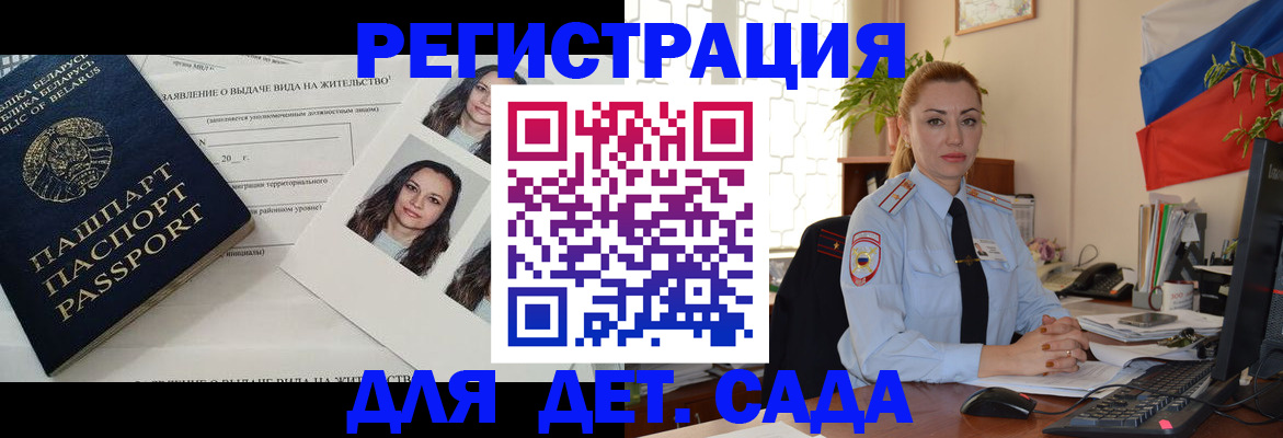 временная регистрация в Миньяре